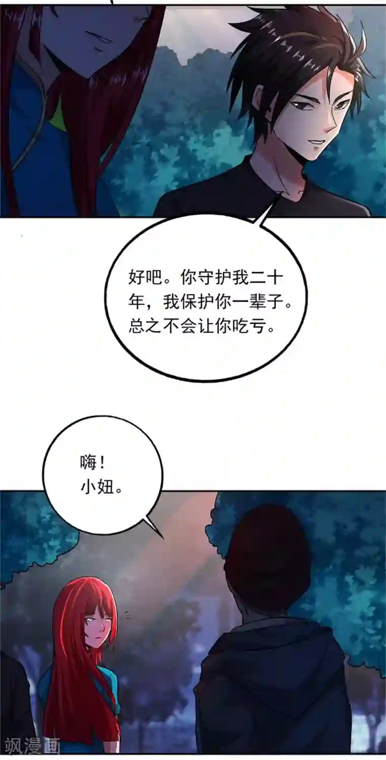 近身保镖第93话 龙女出现