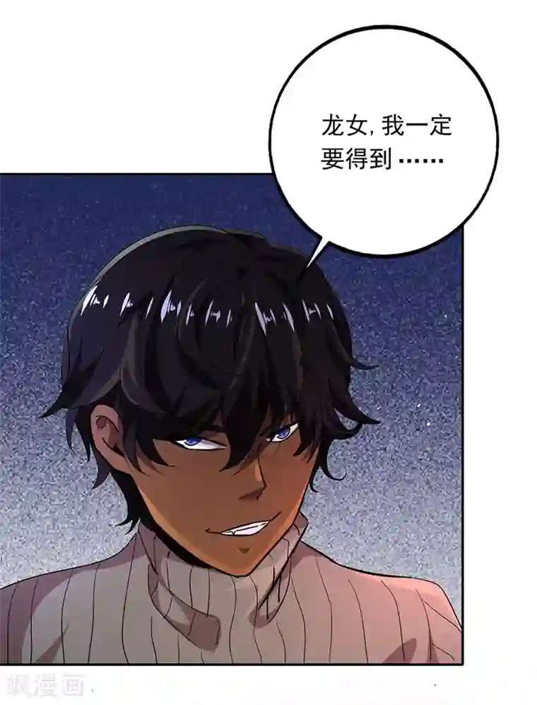 近身保镖第94话 叶秋有危险！