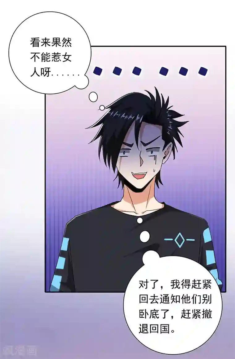 近身保镖第94话 叶秋有危险！