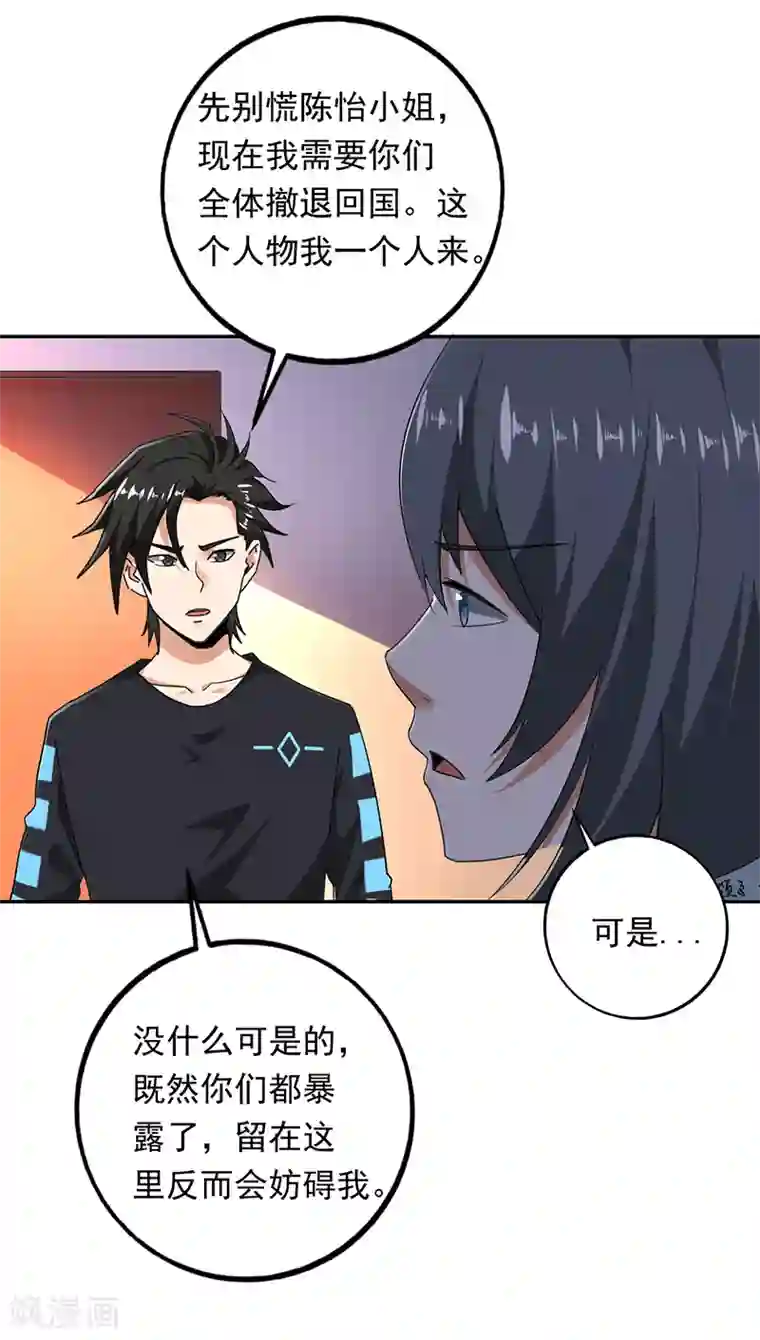 近身保镖第94话 叶秋有危险！