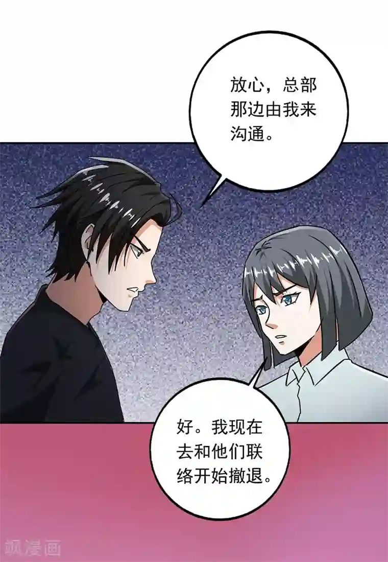 近身保镖第94话 叶秋有危险！