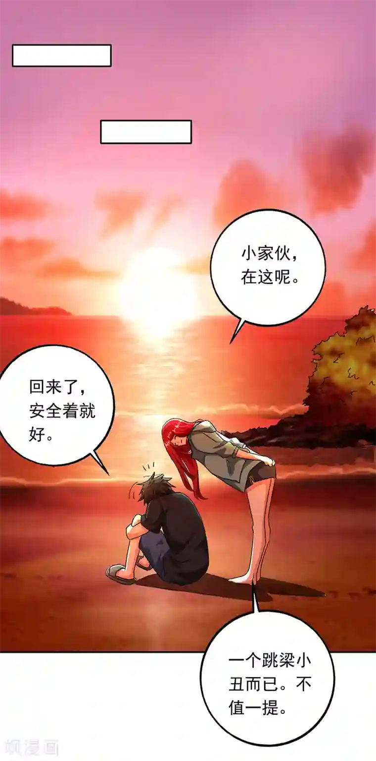 近身保镖第94话 叶秋有危险！