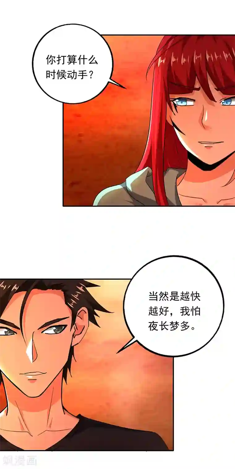 近身保镖第94话 叶秋有危险！