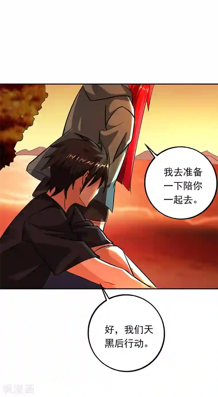 近身保镖第94话 叶秋有危险！