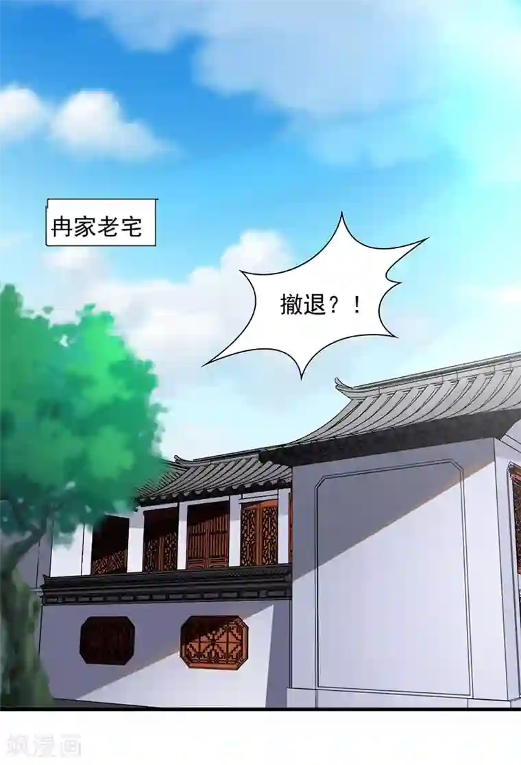 近身保镖第94话 叶秋有危险！