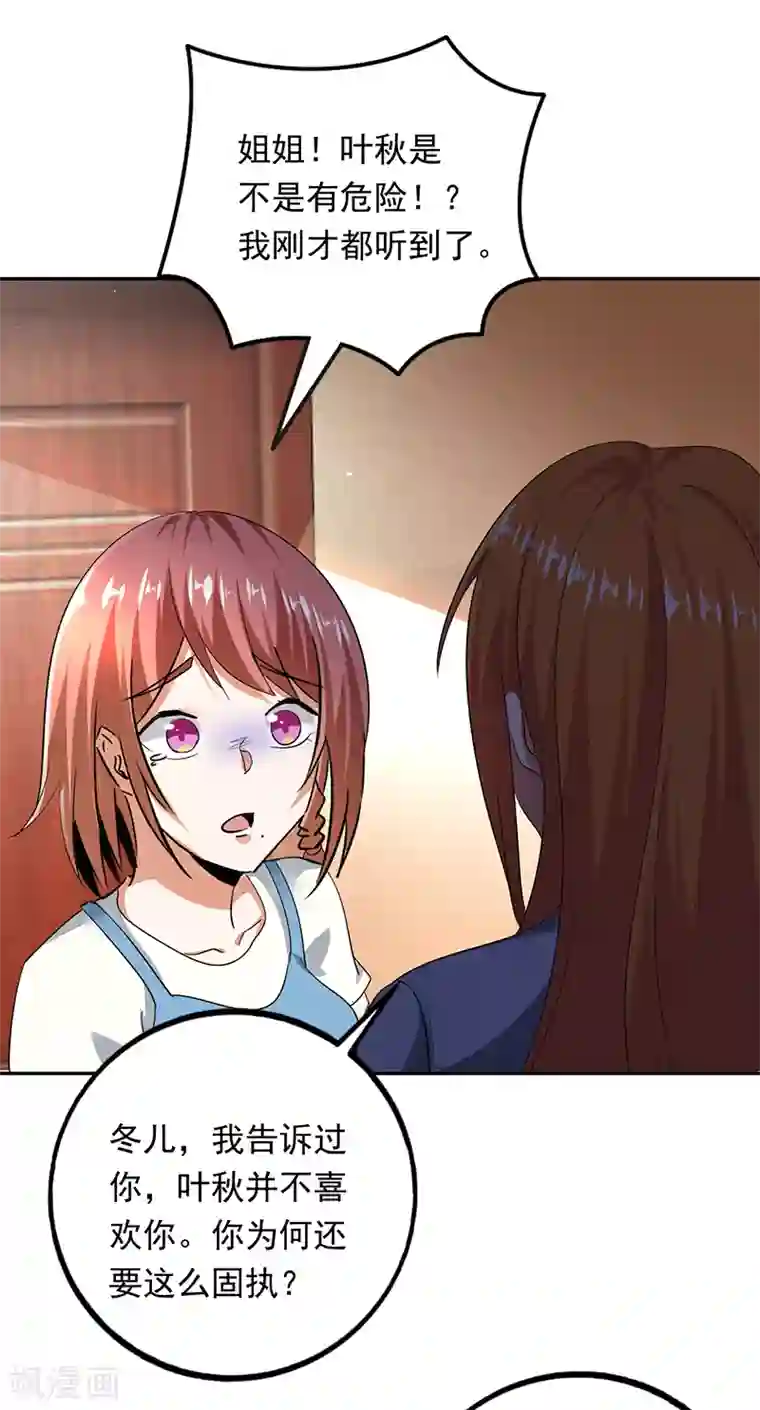 近身保镖第94话 叶秋有危险！