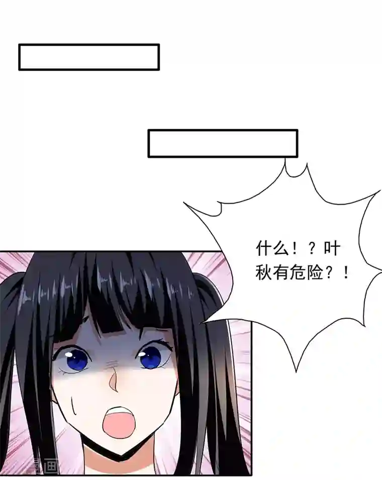 近身保镖第94话 叶秋有危险！