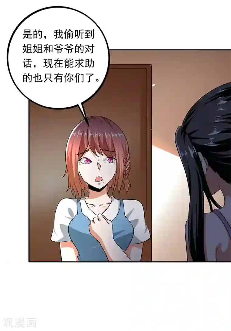 近身保镖第94话 叶秋有危险！