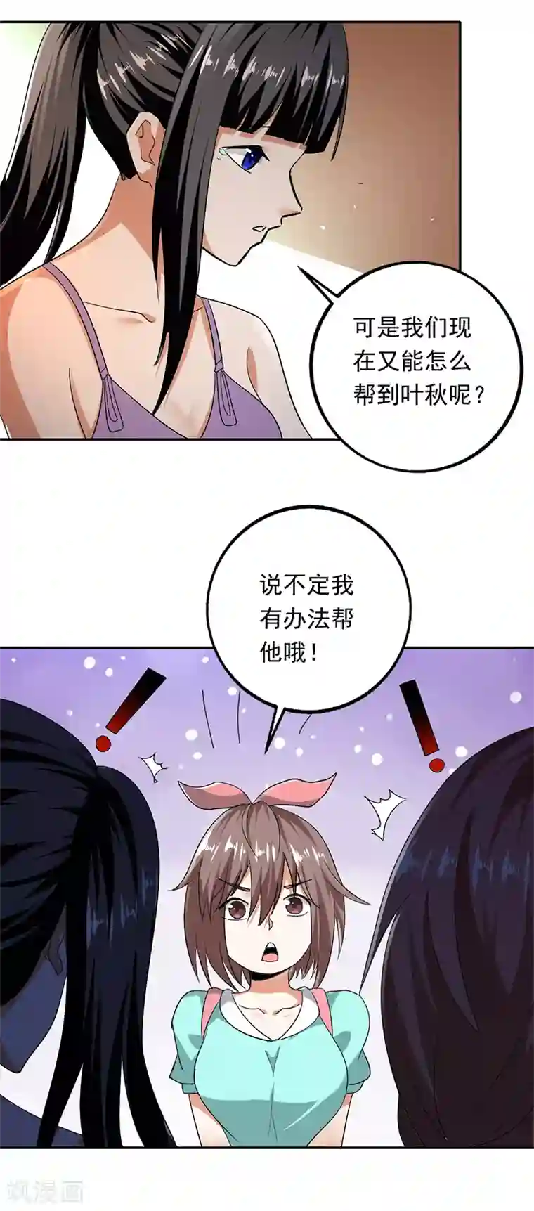 近身保镖第94话 叶秋有危险！