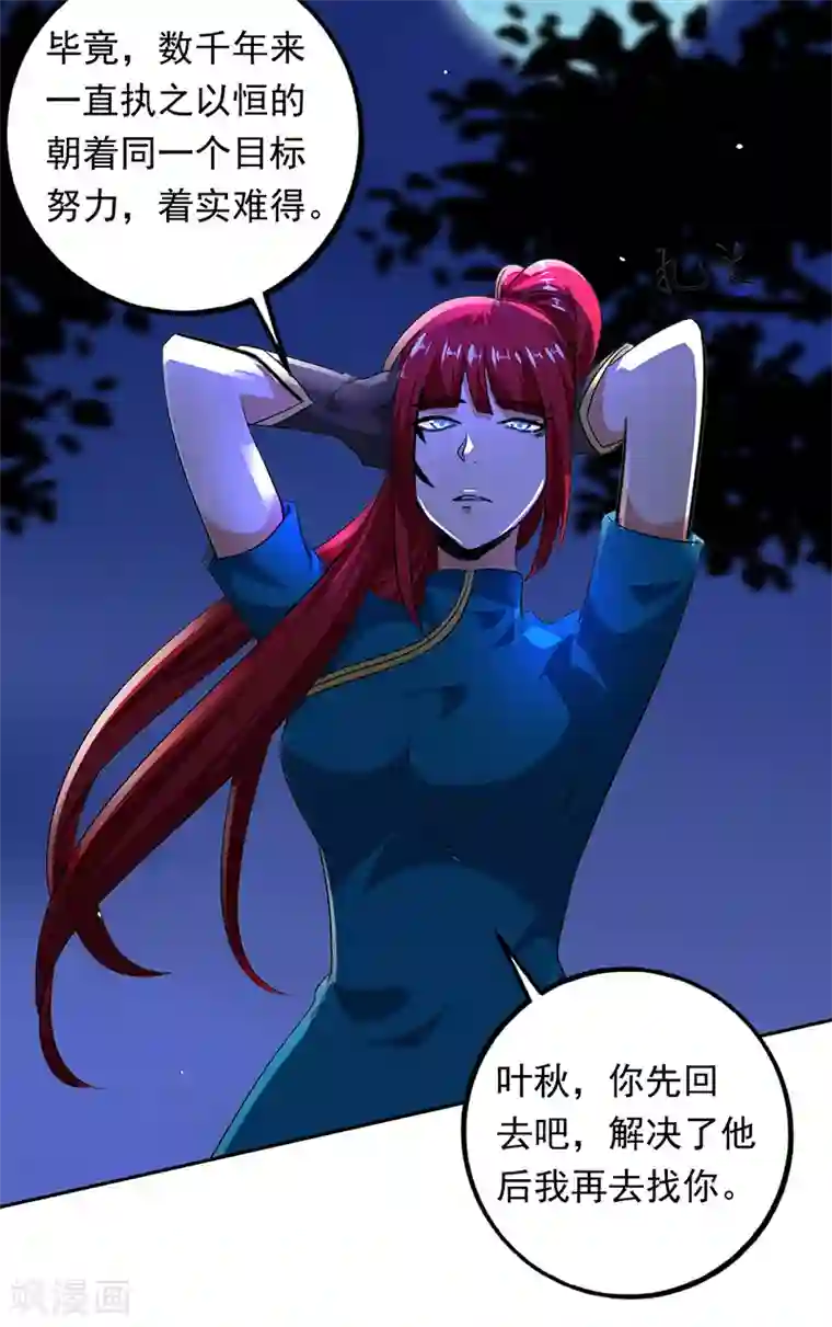 近身保镖第94话 叶秋有危险！