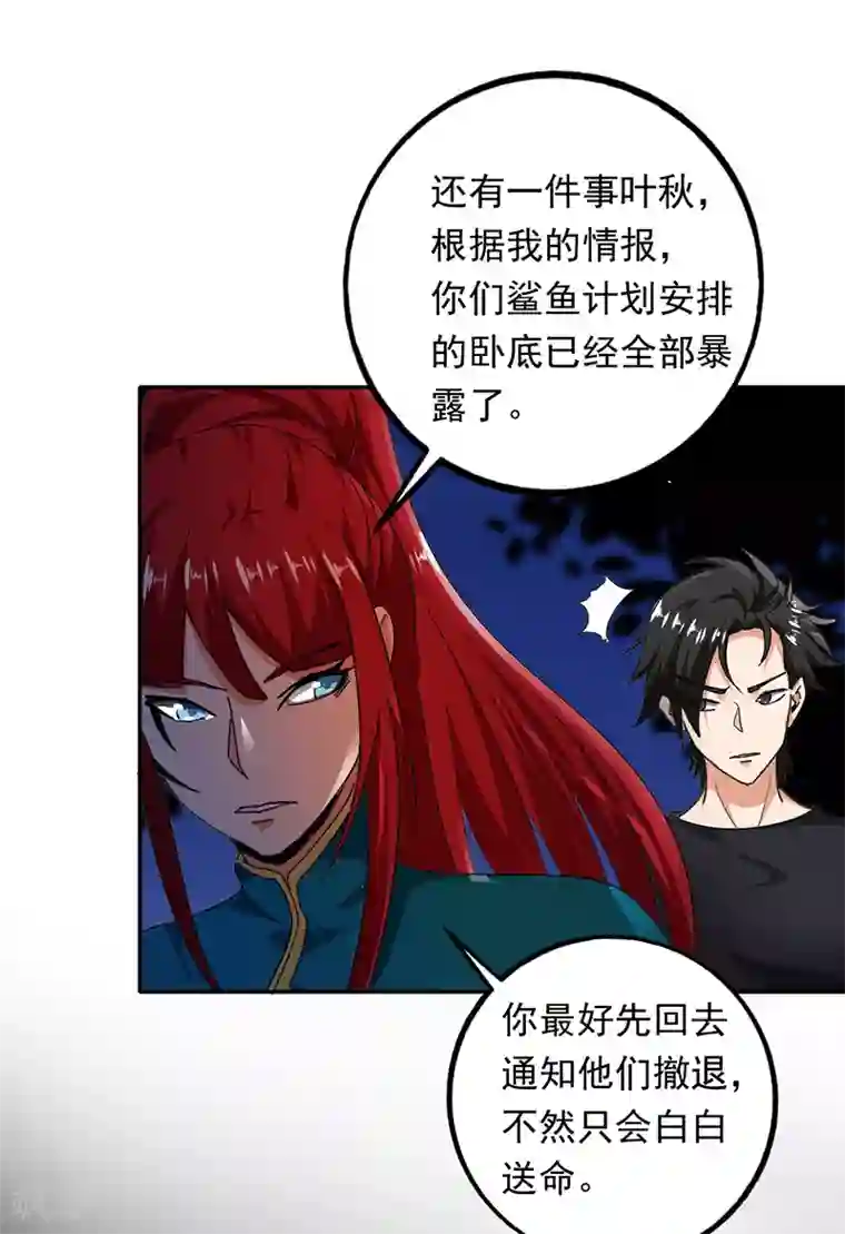 近身保镖第94话 叶秋有危险！