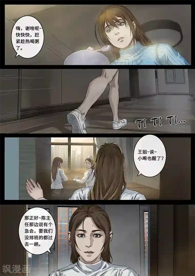 白垩纪第29话1 光芒