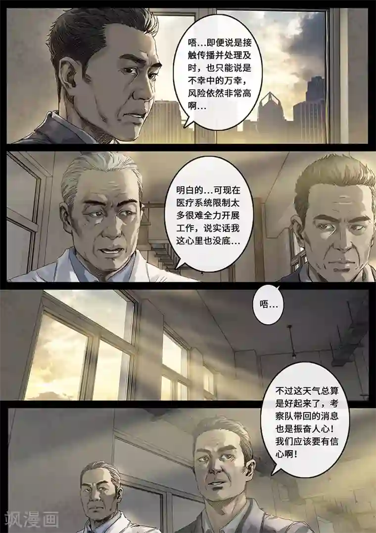白垩纪第29话1 光芒