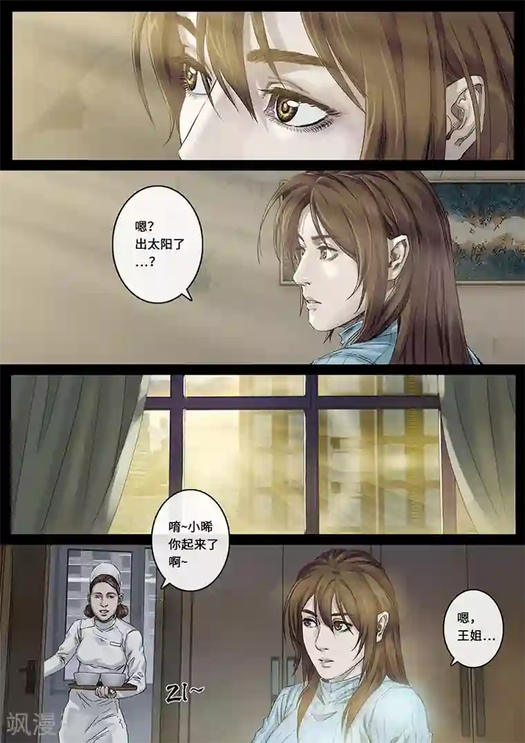 白垩纪第29话1 光芒