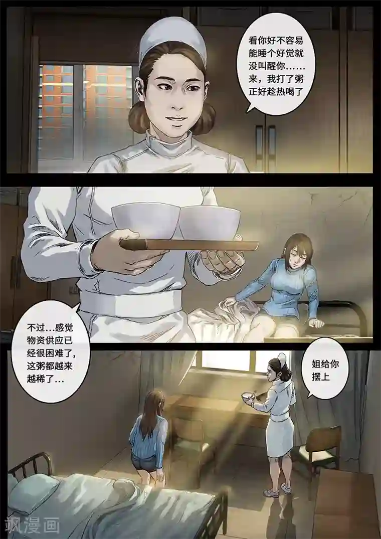 白垩纪第29话1 光芒