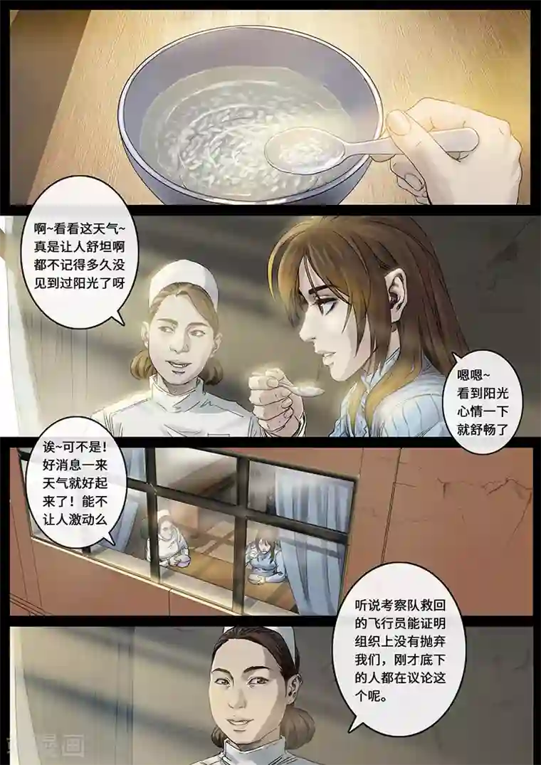 白垩纪第29话1 光芒