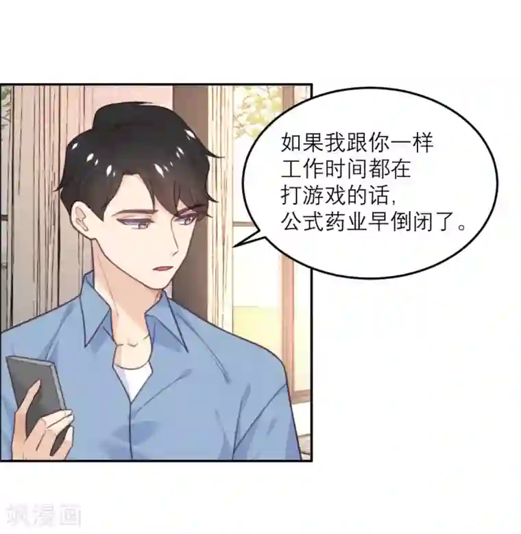 向黑化总裁献上沙雕第73话 追忆