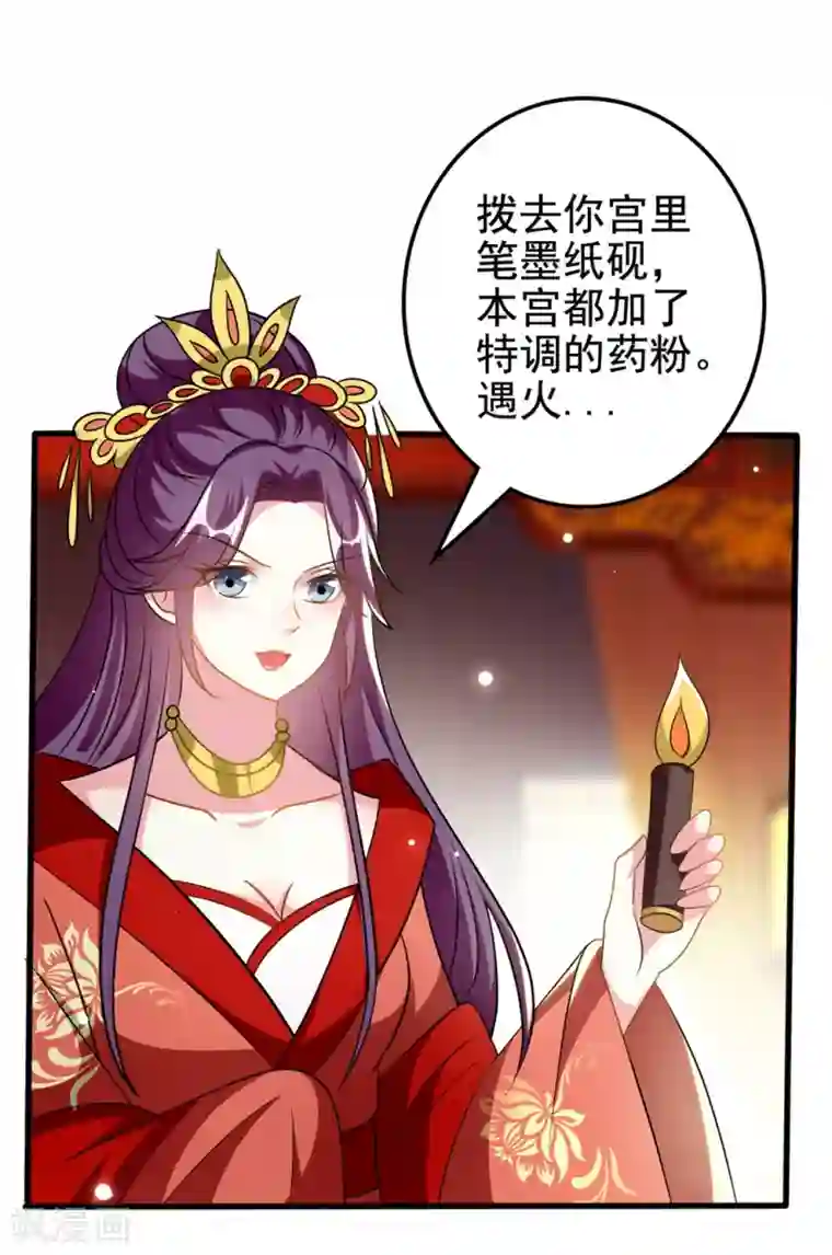 坏心王爷别惹我第207话 戚雪被贬