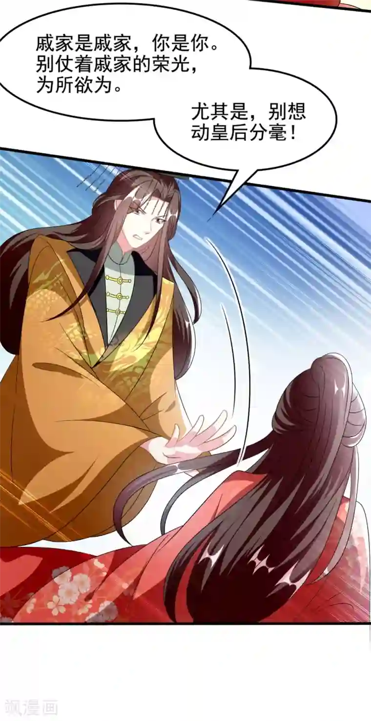 坏心王爷别惹我第207话 戚雪被贬