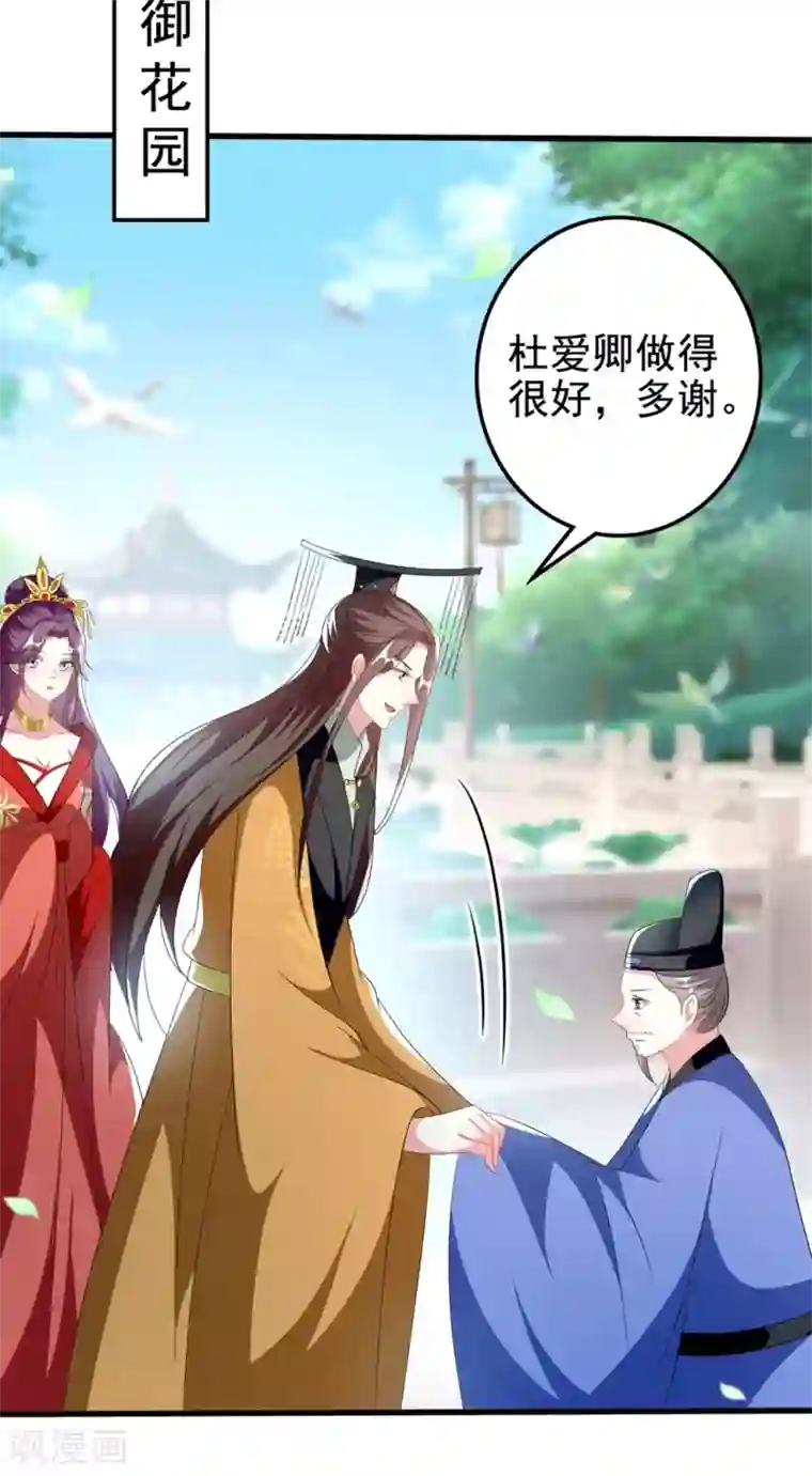 坏心王爷别惹我第207话 戚雪被贬
