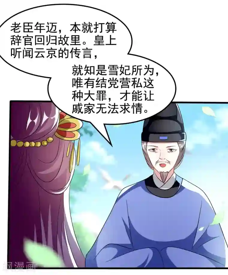 坏心王爷别惹我第207话 戚雪被贬