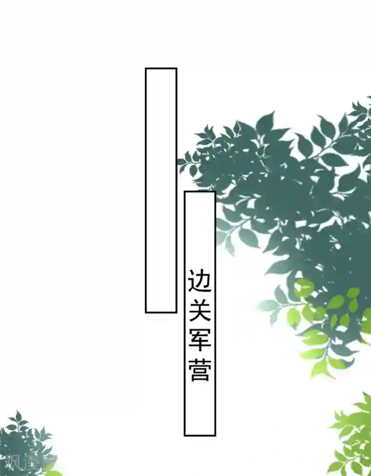 坏心王爷别惹我第207话 戚雪被贬