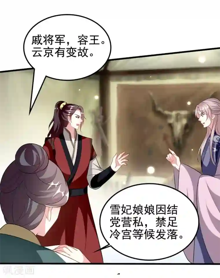 坏心王爷别惹我第207话 戚雪被贬