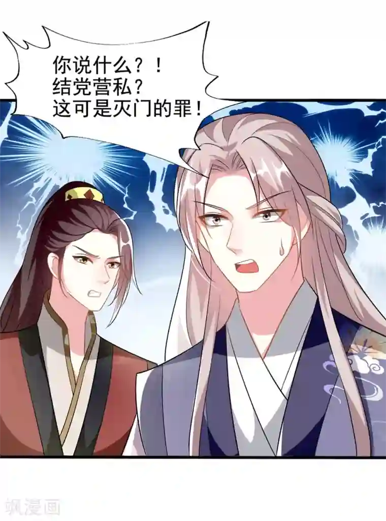 坏心王爷别惹我第207话 戚雪被贬