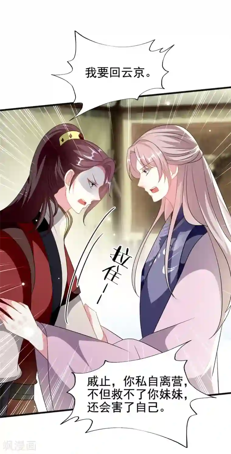 坏心王爷别惹我第207话 戚雪被贬
