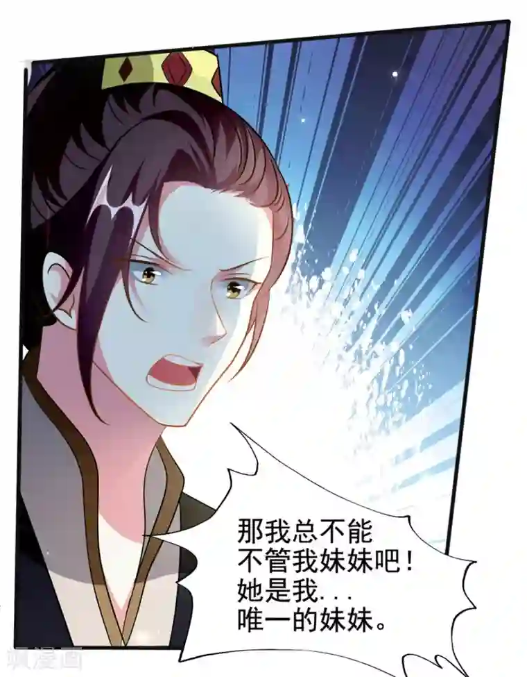坏心王爷别惹我第207话 戚雪被贬