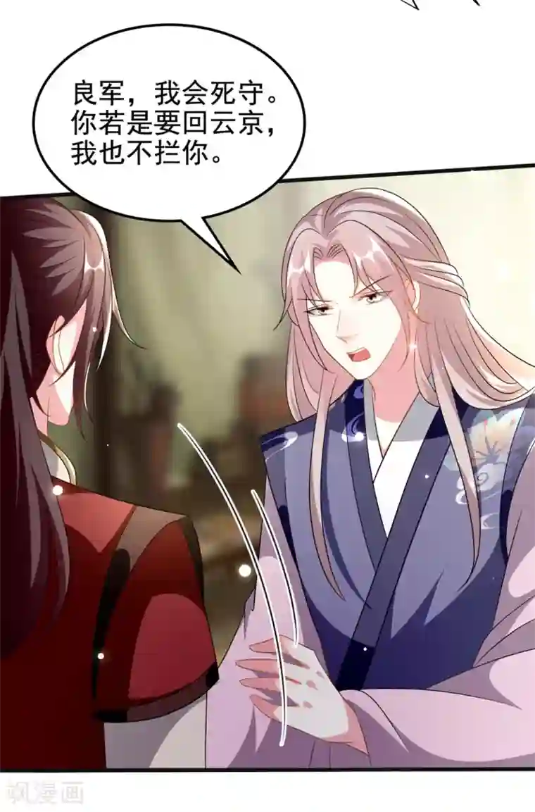 坏心王爷别惹我第207话 戚雪被贬