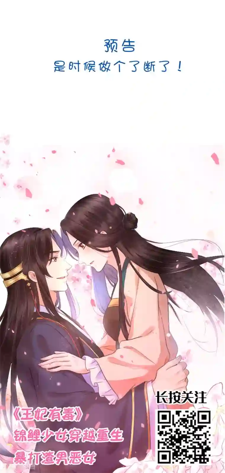 坏心王爷别惹我第207话 戚雪被贬