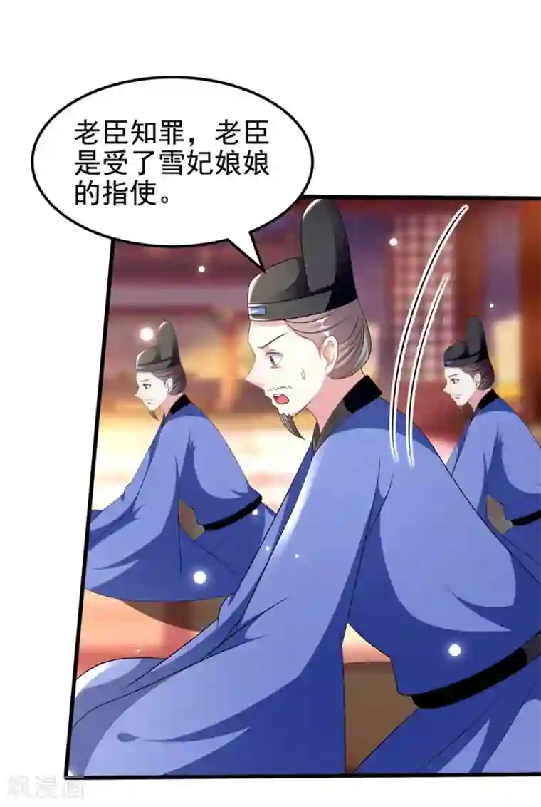 坏心王爷别惹我第207话 戚雪被贬