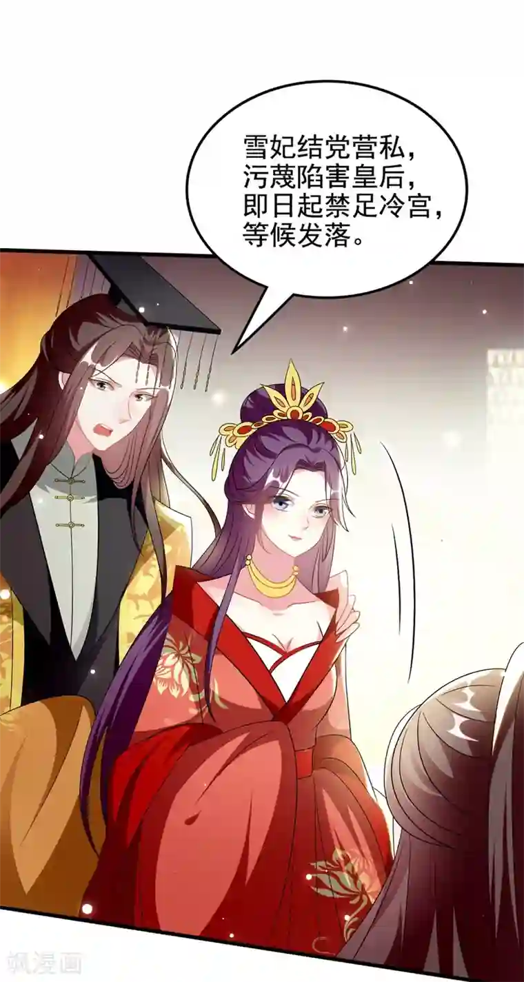 坏心王爷别惹我第207话 戚雪被贬
