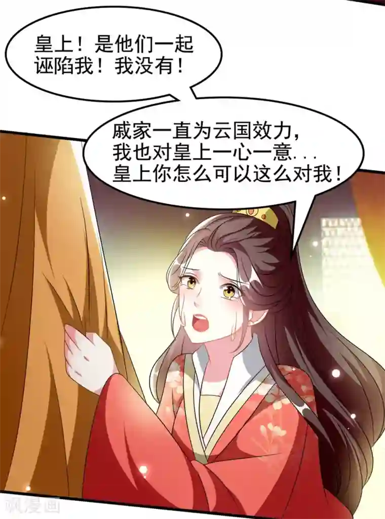坏心王爷别惹我第207话 戚雪被贬