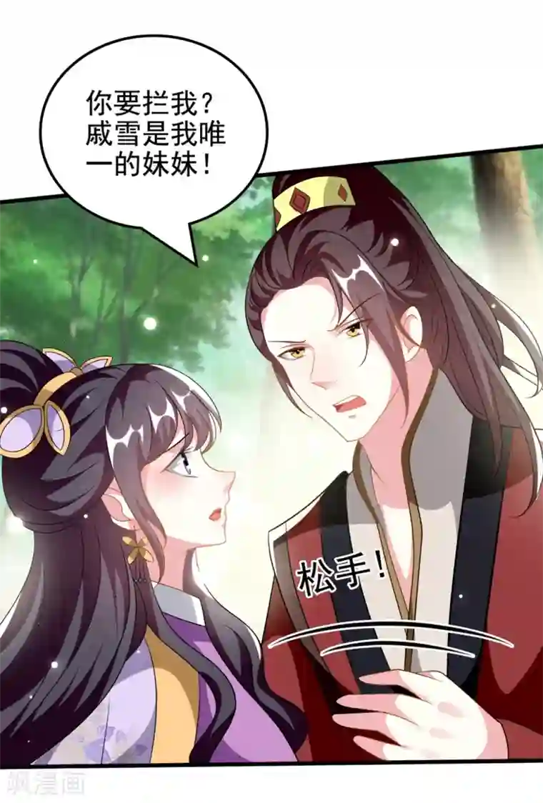 坏心王爷别惹我第208话 两国议和？