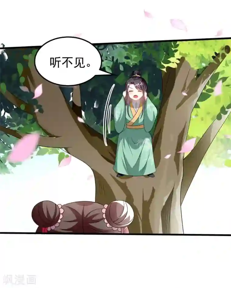 坏心王爷别惹我第208话 两国议和？