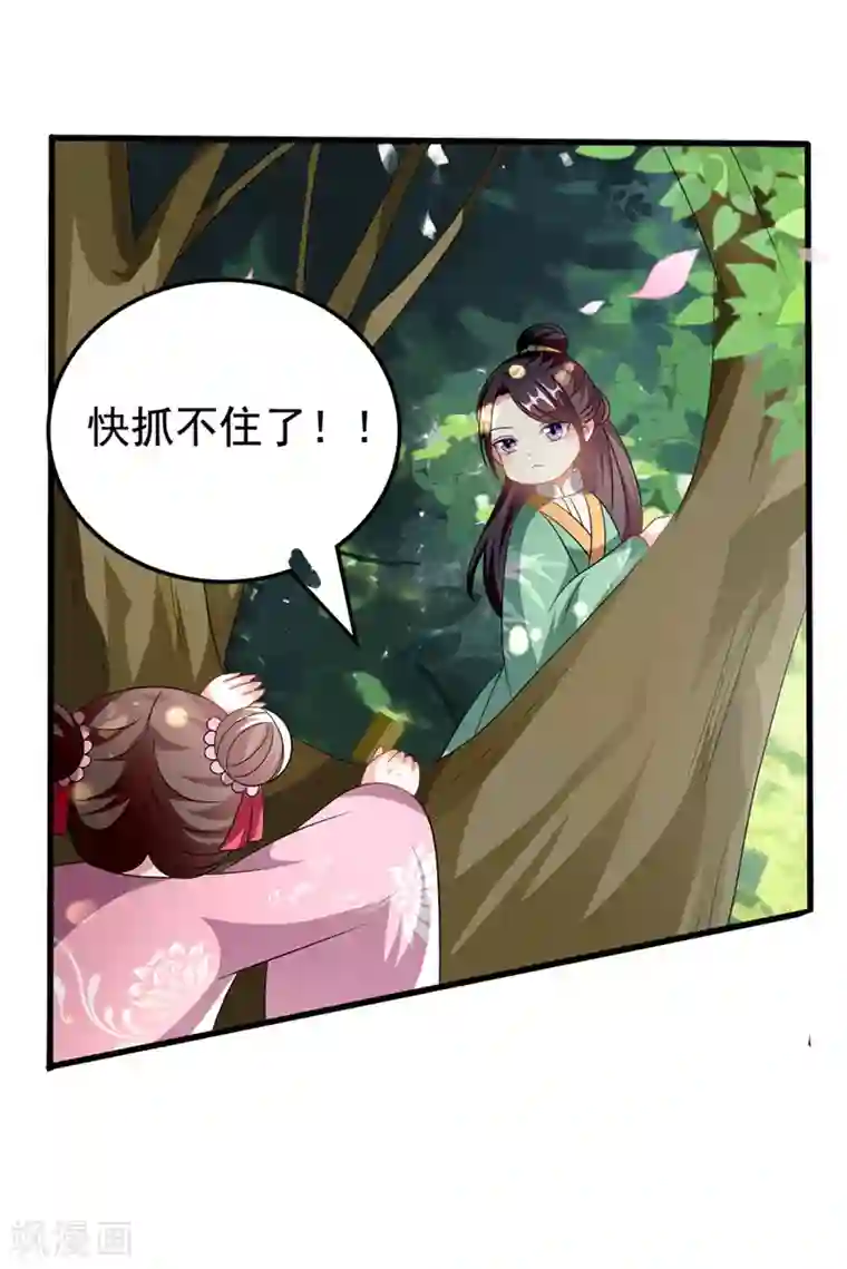 坏心王爷别惹我第208话 两国议和？