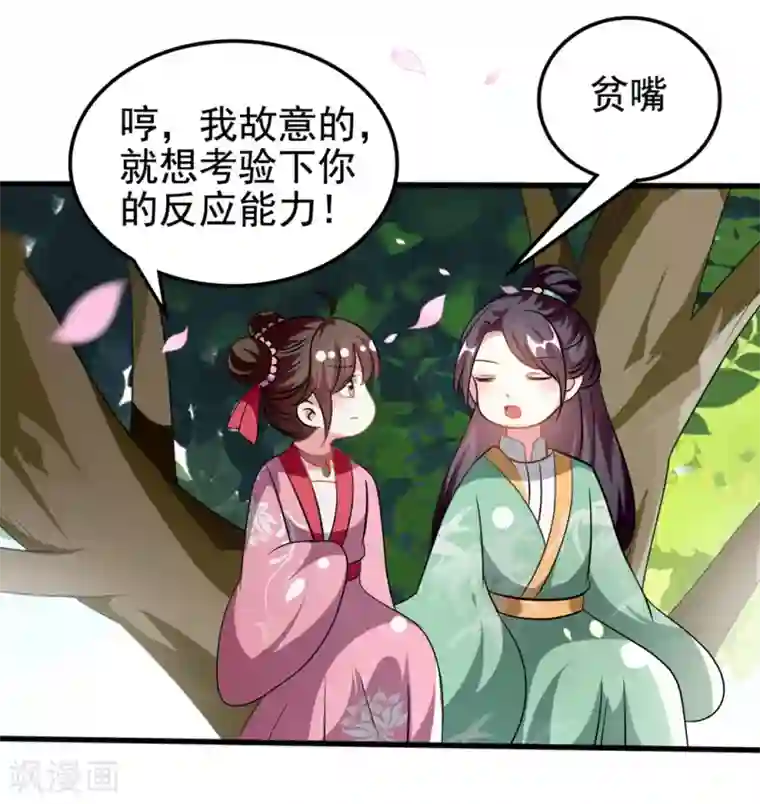 坏心王爷别惹我第208话 两国议和？