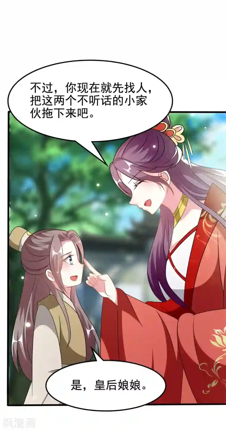 坏心王爷别惹我第208话 两国议和？
