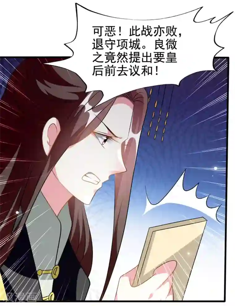 坏心王爷别惹我第208话 两国议和？