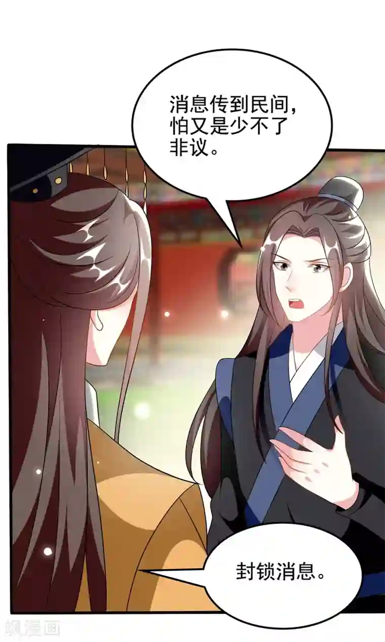 坏心王爷别惹我第208话 两国议和？