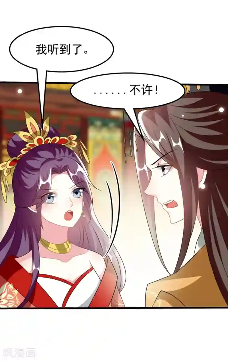 坏心王爷别惹我第208话 两国议和？