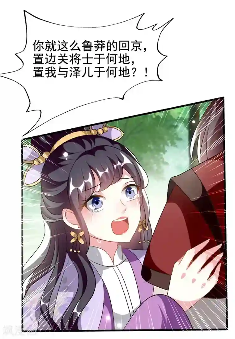 坏心王爷别惹我第208话 两国议和？