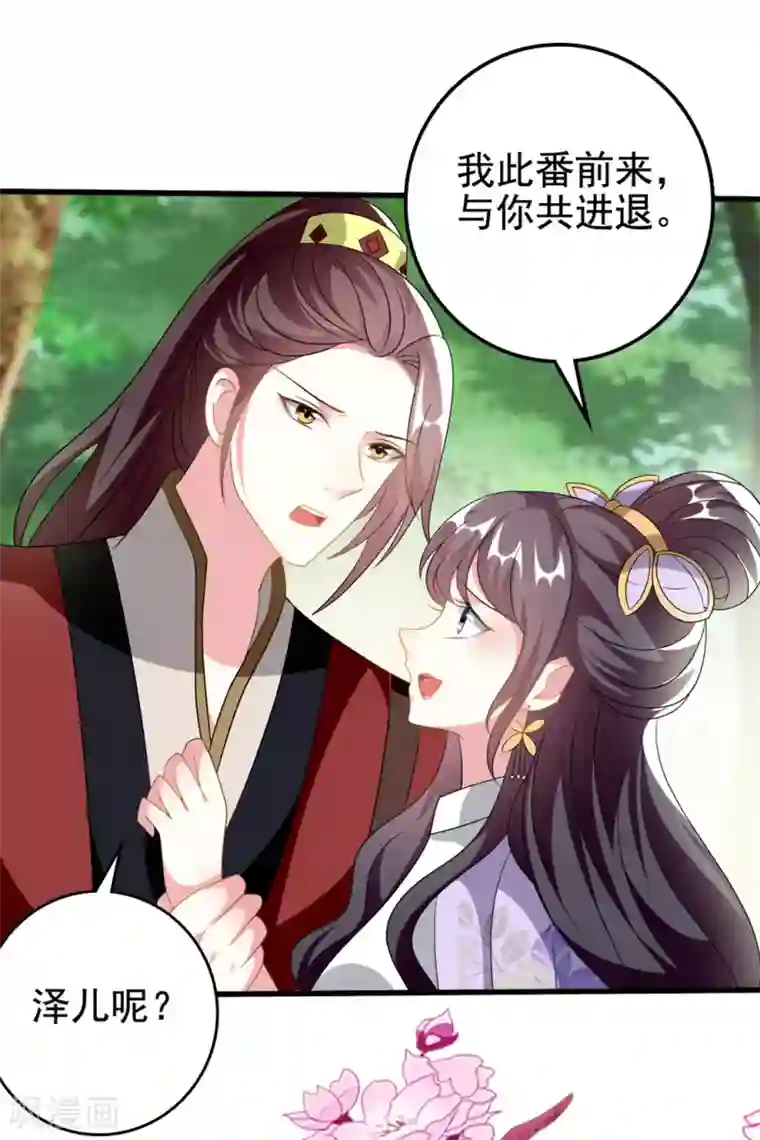 坏心王爷别惹我第208话 两国议和？