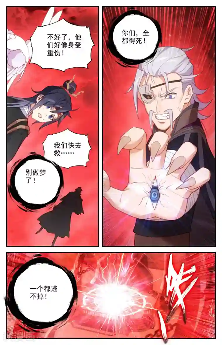 苍穹榜之圣灵纪第104话下 痛失我爱