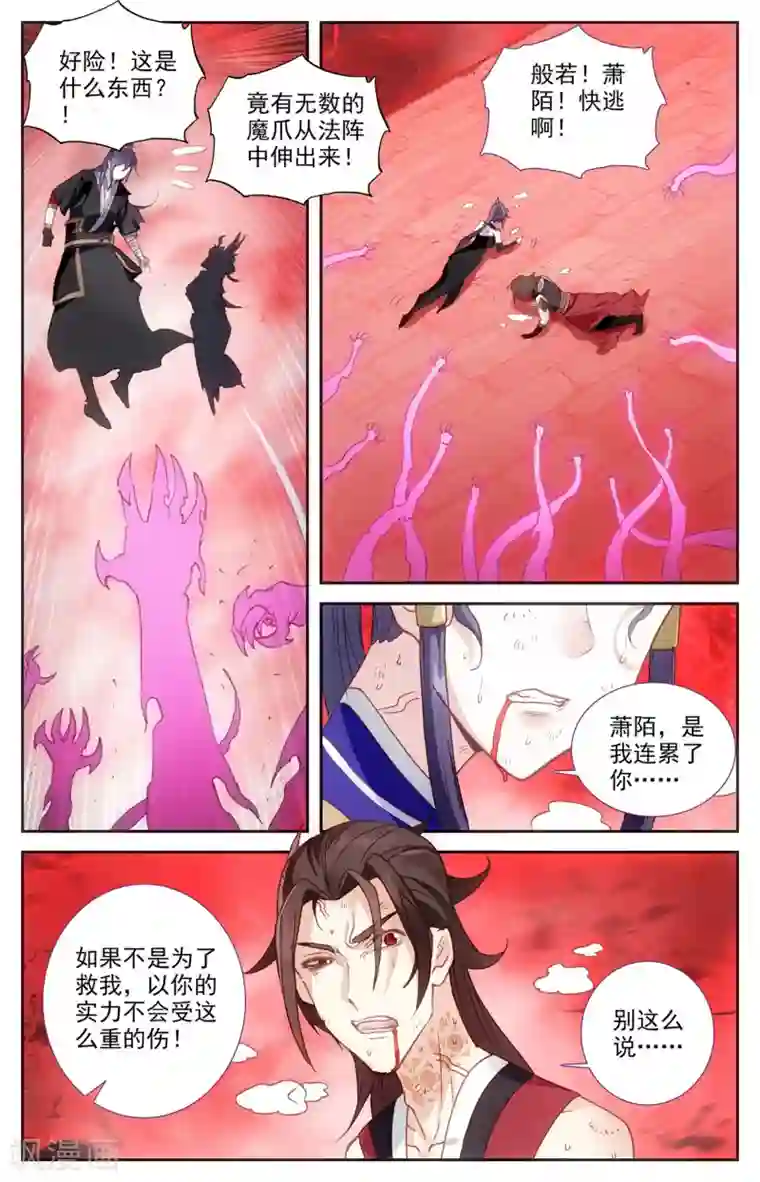 苍穹榜之圣灵纪第104话下 痛失我爱