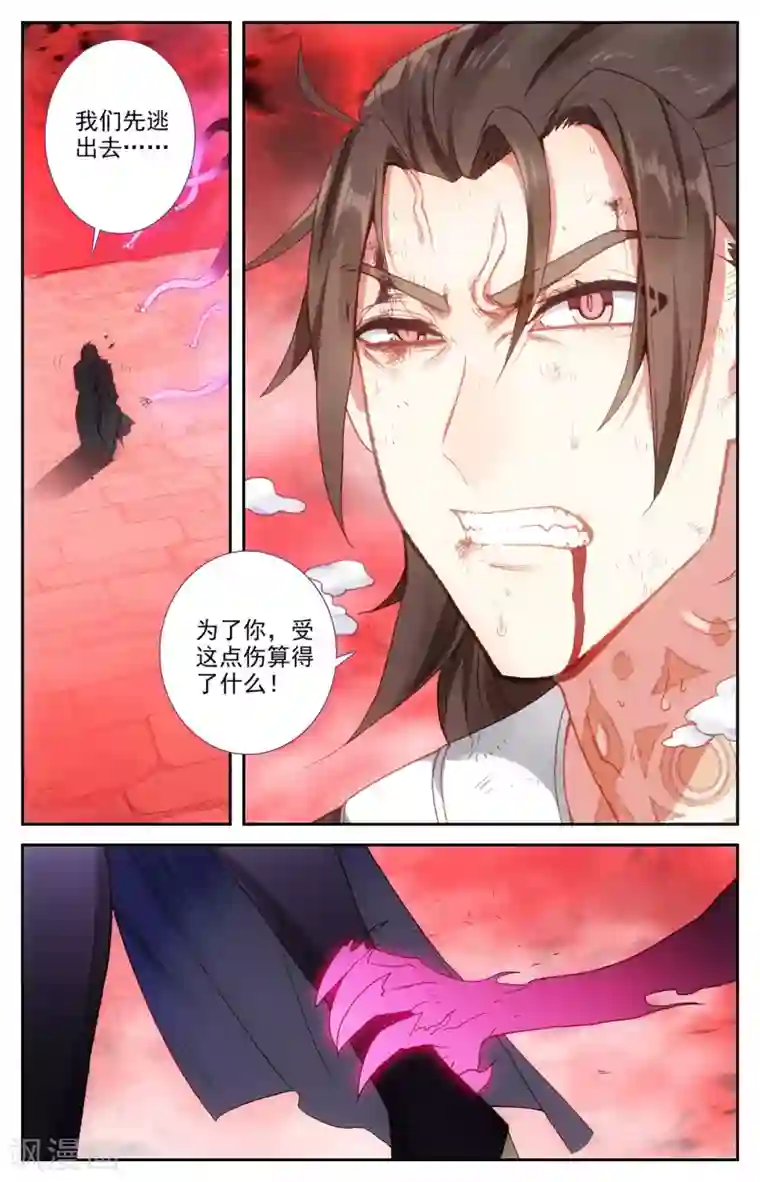 苍穹榜之圣灵纪第104话下 痛失我爱