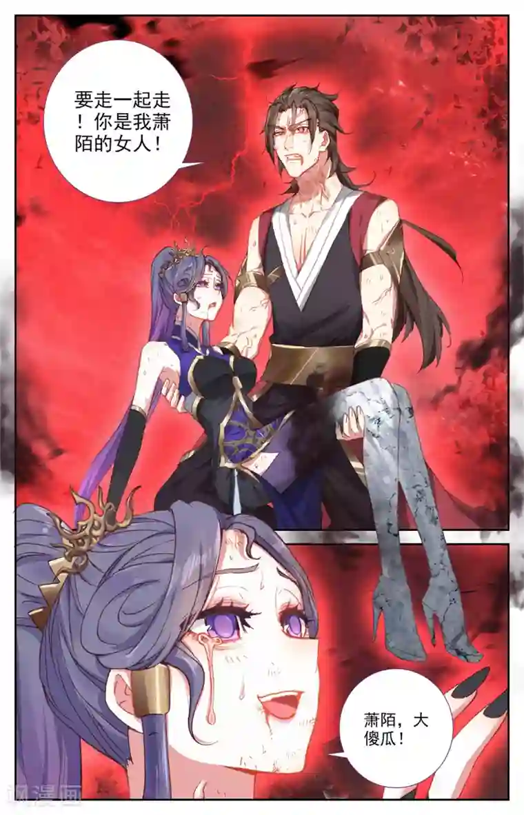 苍穹榜之圣灵纪第104话下 痛失我爱