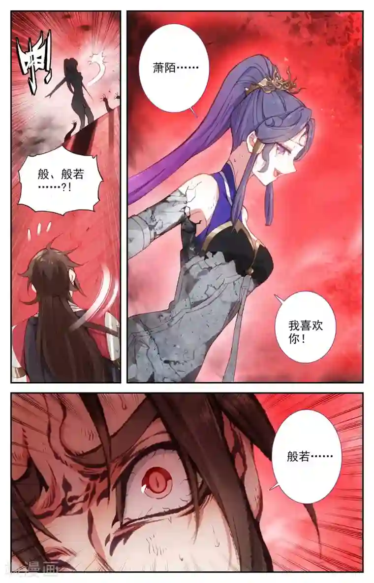 苍穹榜之圣灵纪第104话下 痛失我爱